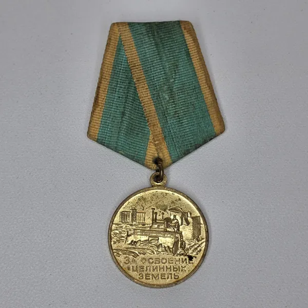 Sovjetisk Medalj – ”För odling av jungfrulig mark” (1956) USSR / CCCP